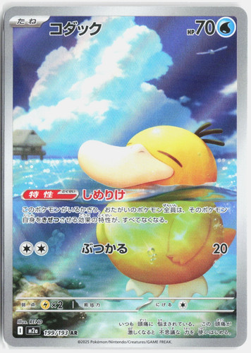 Enton m2a 199 193 mega - enton, 199/193
