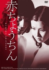 Japanese movie aka chouchin - movie,