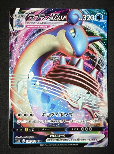 Lapras vmax 032 - vmax, 032/190