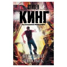 Buch Стивен Кинг C