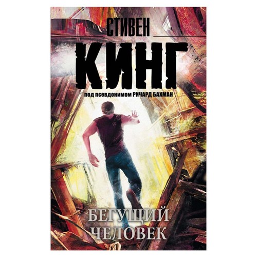 Buch стивен кинг - Кинг, c