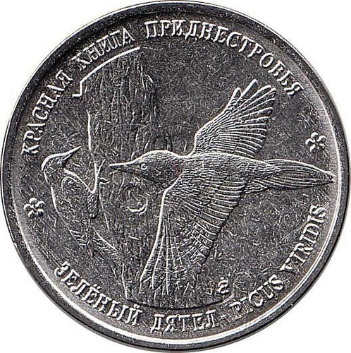 Transnistrien ruble 2018 - transnistrien, 1