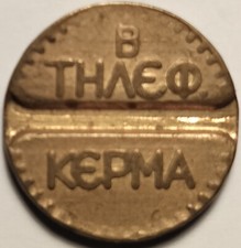 Griechenland, griechisch