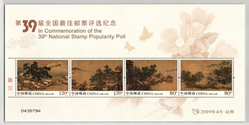 China volksrepublik block - block, 251