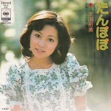 Hiromi Ohta - たんぽぽ /