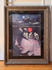 Tanz der Vampire - Japan. Filmplakat - Gerahmt - Roman Polanski - Sharon Tate
