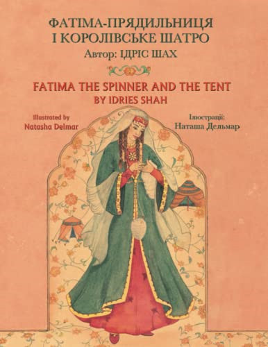 Fatima the spinner - the, and