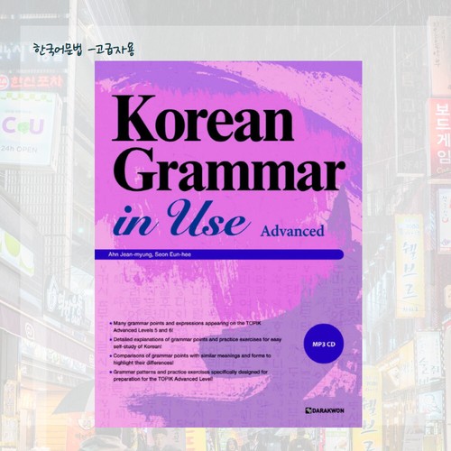 Korean grammar use - in,