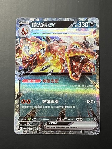 Glurak sv4a 115 shiny - 115,