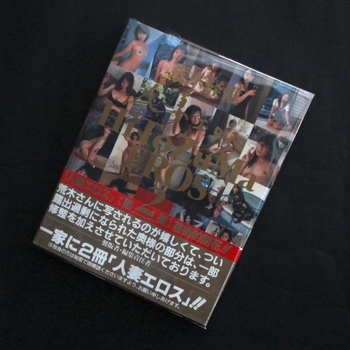 Hitozuma eros vol von - hitozuma,