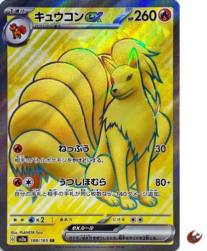 Pokemon karte sv2a - karte,