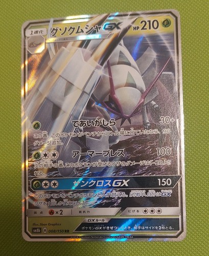 Golisopod 008 150 - golisopod, sm8b: