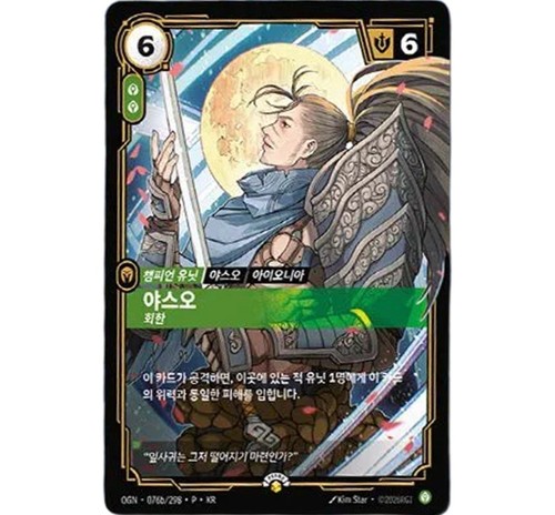 Riftbound msi korea yasuo - msi,