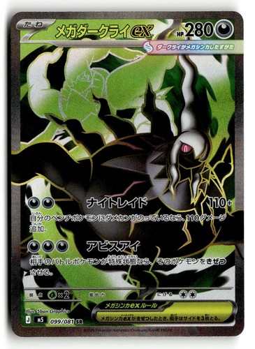 Mega darkrai 99 abyss - darkrai, ex
