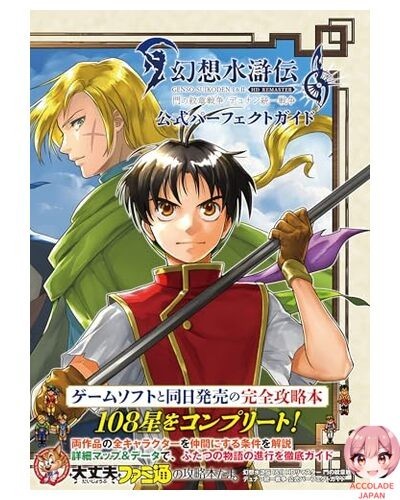 Suikoden iii remaster - hd, remaster: