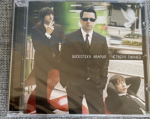 дискотека - cd,