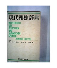 Wörterbuch der deutschen und japanischen Sprache. Japanisch-deutsch, Robert Sch