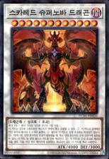 Yugioh Roter Supernova-Drache