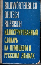 Bilderwörterbuch Deutsch -