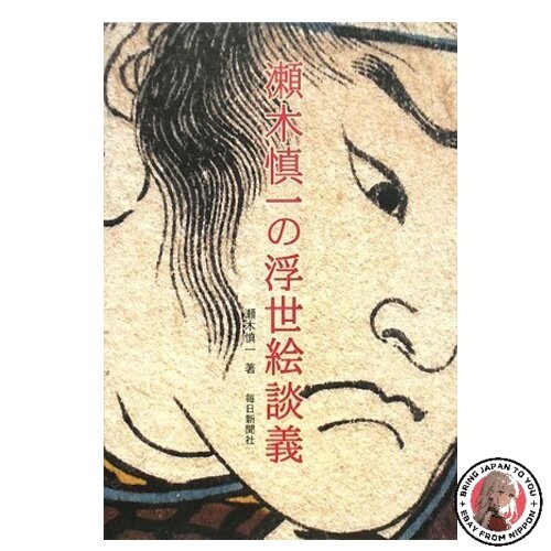 Shinichi segis ukiyo - segis, ukiyo-e
