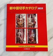 Katalog chinesischer Briefmarken 2025 japanische Ausgabe. Briefmarken aus den...