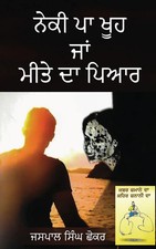 Jaspal Singh Shoker | Neki Pa
