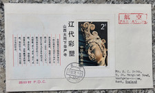 VR China Gelaufener FDC 1982