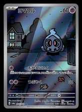 2024 Near Mint Pokemon Duskull