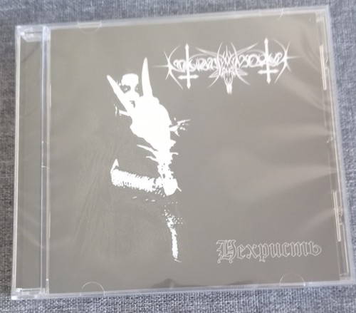 Nokturnal mortum nechrist cd - nokturnal,