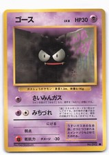 Pokemon Karte Japanese Base Set Nebulak 092