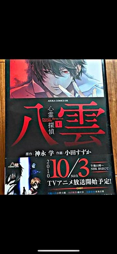 Psychic detective yakumo vol - psychic,
