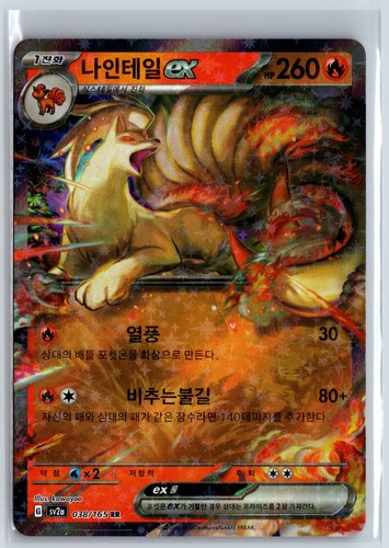 Pokemon karte ninetales rr - karte,