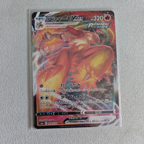 Lohgock vmax 008 - vmax, pokemon