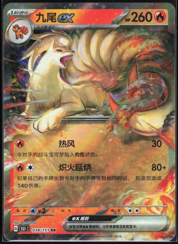 Pokemon ninetales collect - ninetales,