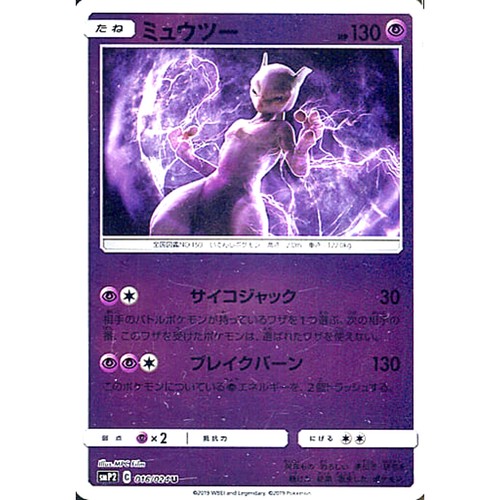 Mewtwo holo 016 024 - holo, 016/024
