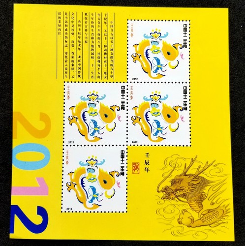 China year the dragon 2012 - china,