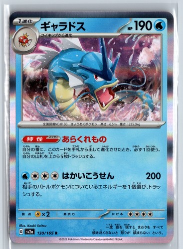 Pokemon karte garados - pokemon, sv2a