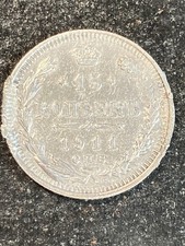 15 Kopeken 1911 SPB EB -