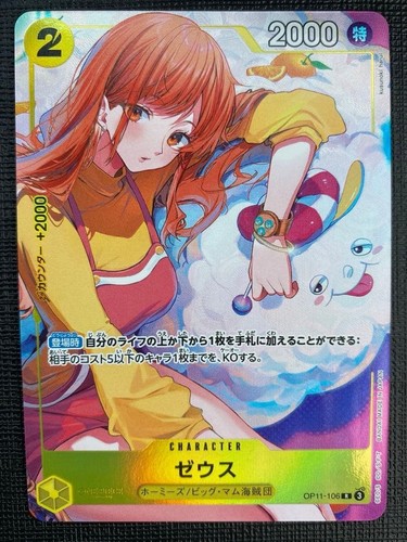 One piece card zeus - zeus, r