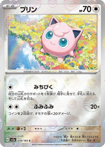 Pokémon jigglypuff poke - jigglypuff, (poke