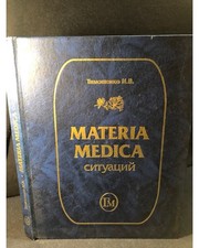 Materia Medica