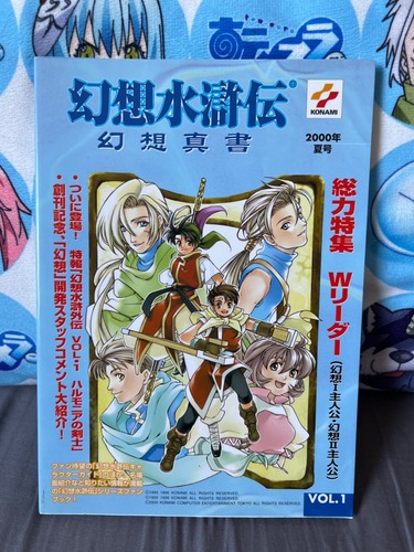 Japan genso suikoden - japan,