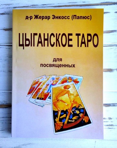 Buchen papus zigeunertarot - buchen., papus.