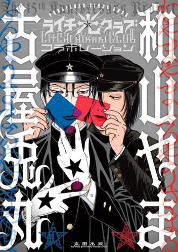 Ohta publishing lychee hikari - ohta,