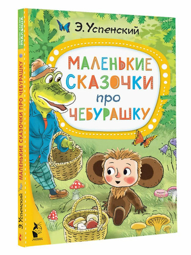 Kinderbuch märchen - kinderbuch,