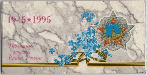 Russland kms 1995 - 1995, jahre