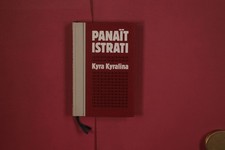 357125 panait istrati - panait,