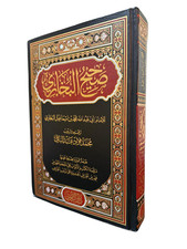 Sahih al-Bukhariyy صحيح