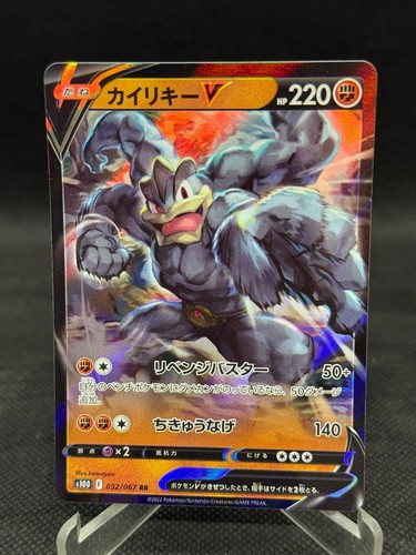 Machomei 032 067 pokemon - v,