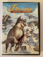 DVD Мультфильм Балто Крылья перемен Balto на русском russische Zeichentrickfilme